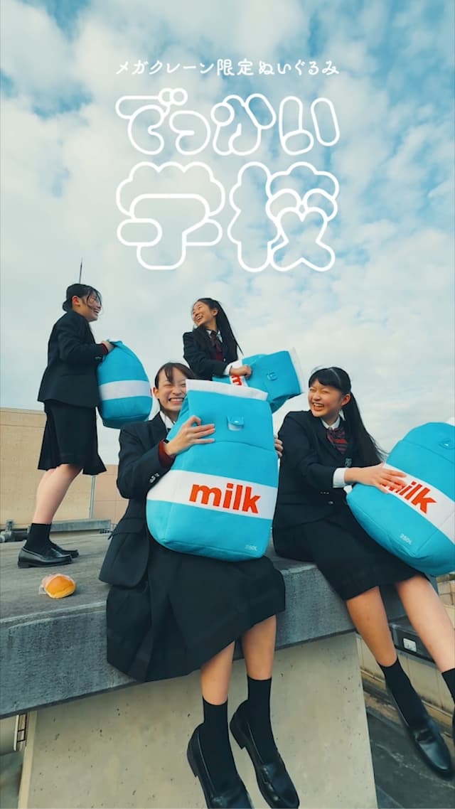 でっかい学校