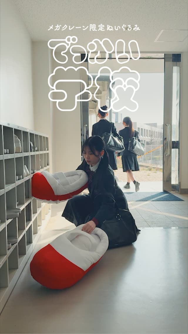 でっかい学校