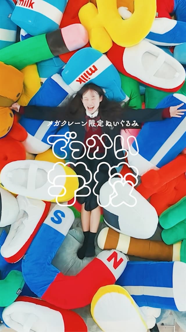 でっかい学校
