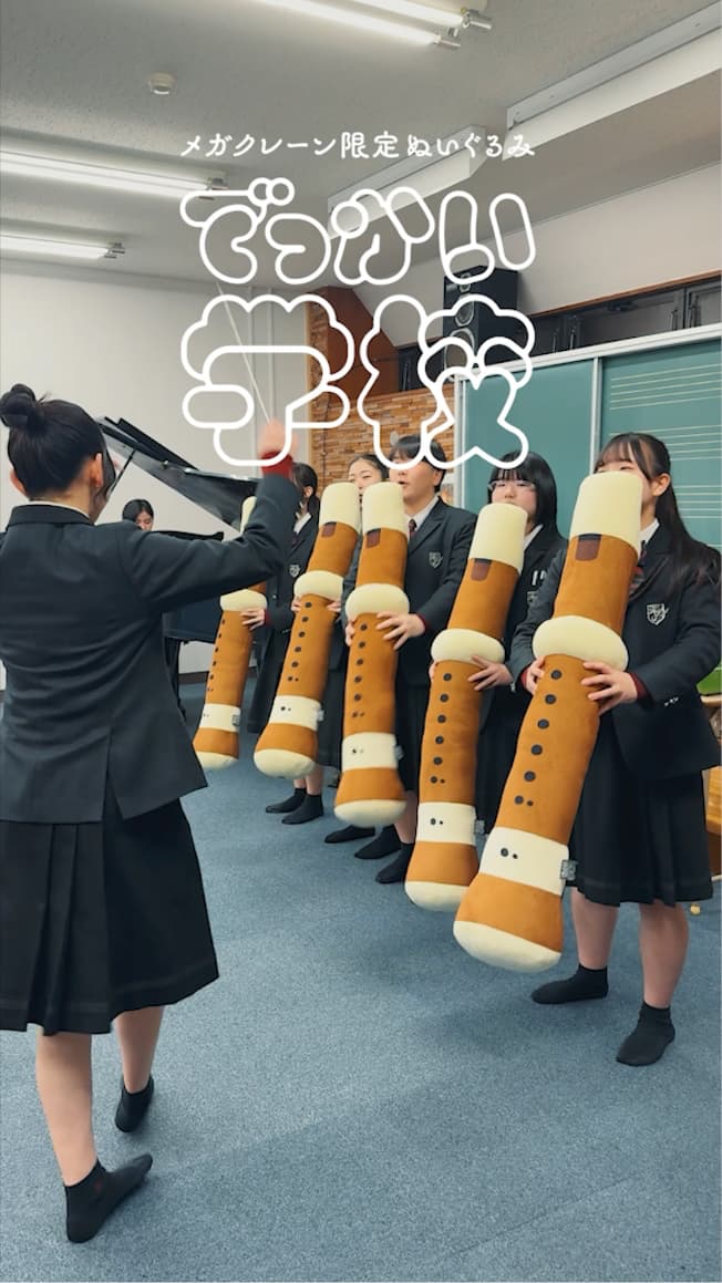 でっかい学校